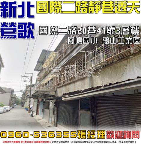 新北鶯歌法拍屋法拍-0