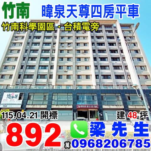 苗栗竹南法拍屋拍賣-0