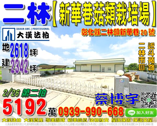 和美鎮德南路108號法拍屋工業區廠房近彰草路線東路國道一號