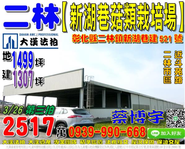 二林鎮新湖巷法拍屋