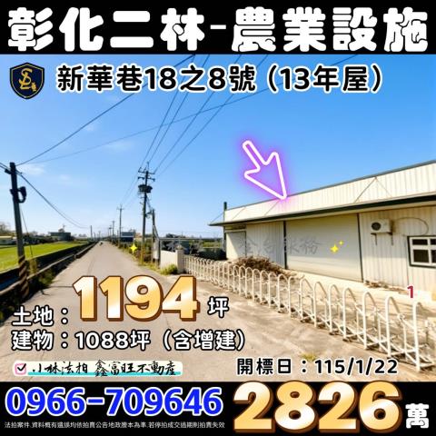 彰化二林法拍屋法拍-0