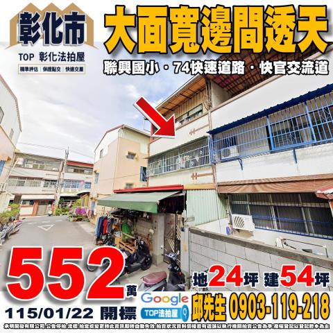 彰化法拍屋彰化縣彰化市彰南路一段415巷30號透天法拍