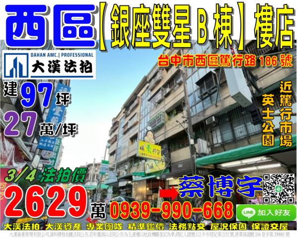 台中市西區篤行路186號台中法拍代標台中二中樓店