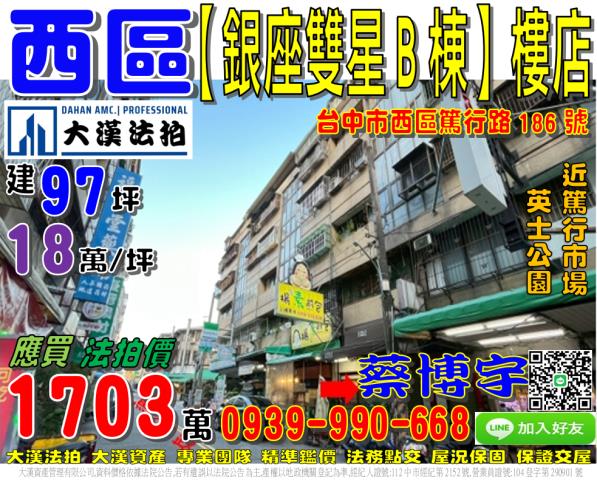 豐原區豐陽路170號法拍屋透天店面豐原火車站向陽路商圈太平洋