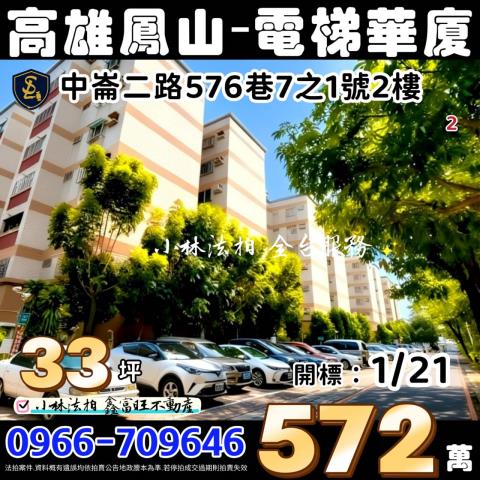 高雄鳳山法拍屋法拍-0