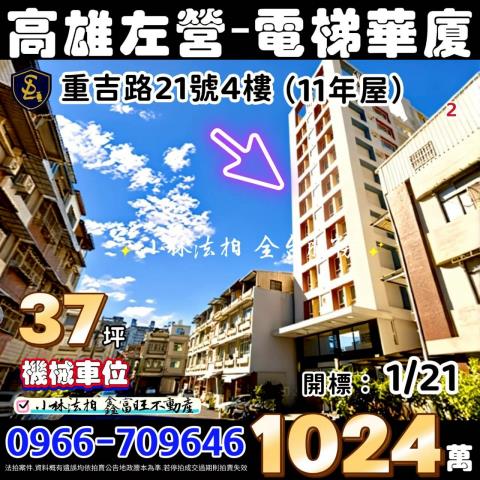 高雄左營法拍法拍屋-0