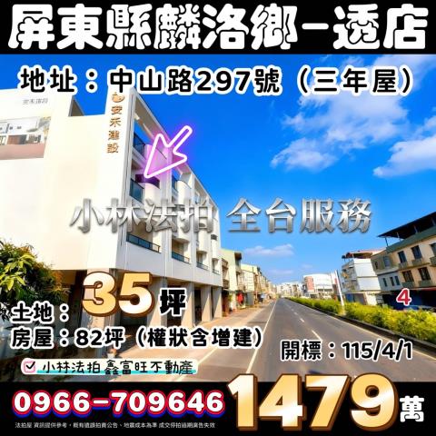 屏東市法拍屋明正國中透天別墅體育館屏東女中家樂福