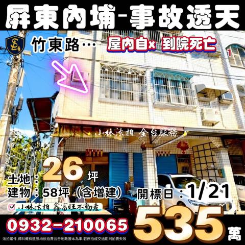 屏東內埔法拍屋法拍-0