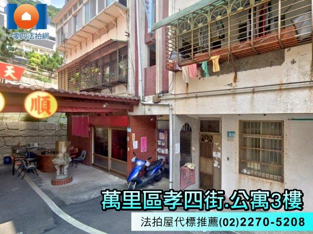 萬里法拍屋拍賣-2