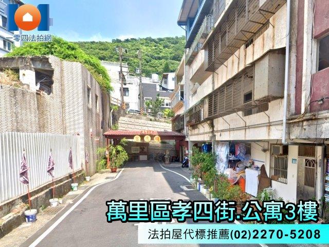 萬里法拍屋拍賣-3