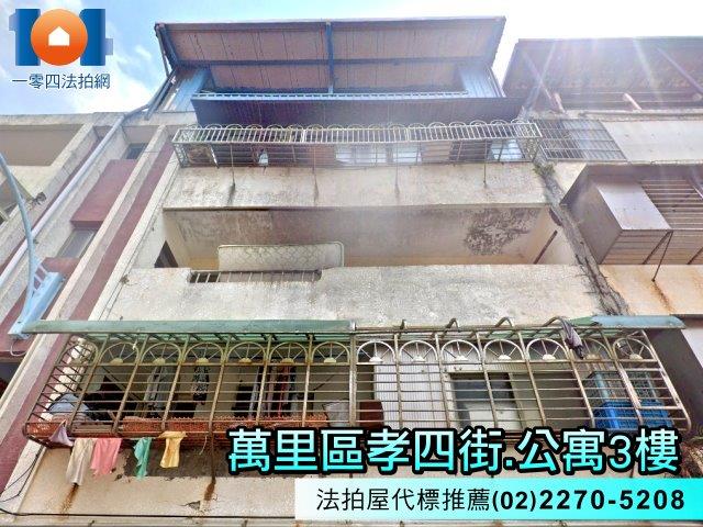 萬里法拍屋拍賣-1