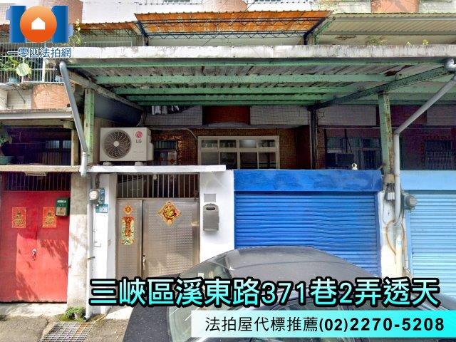 三峽法拍屋法拍-1