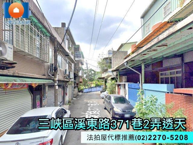 三峽法拍屋法拍-0