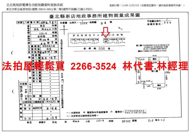 新店法拍屋拍賣-12