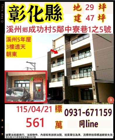 彰化縣田中鎮寶樹街34號3層樓