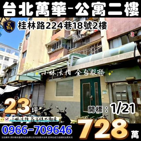 萬華法拍屋拍賣-0