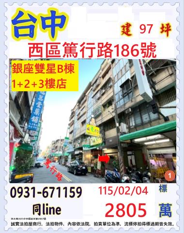 台中市西區篤行路186號台中法拍代標台中二中樓店