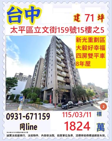 北屯法拍屋遼寧路一段357巷8號2樓之2佳泰星捷市三房平車