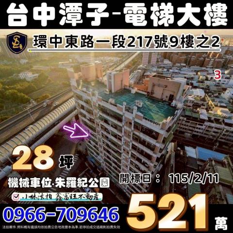 潭子環中東路朱羅紀公園視野兩房車位福潭路商圈