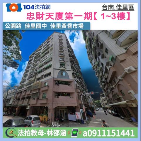 台南市佳里區公園路283巷1號台中法拍代標佳里國中小樓店