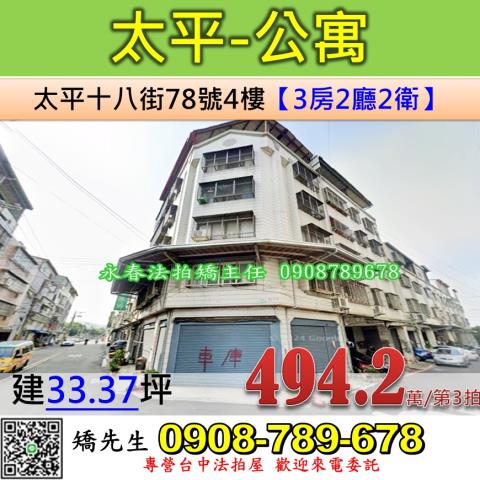 台中北區尚德街100之3號4樓