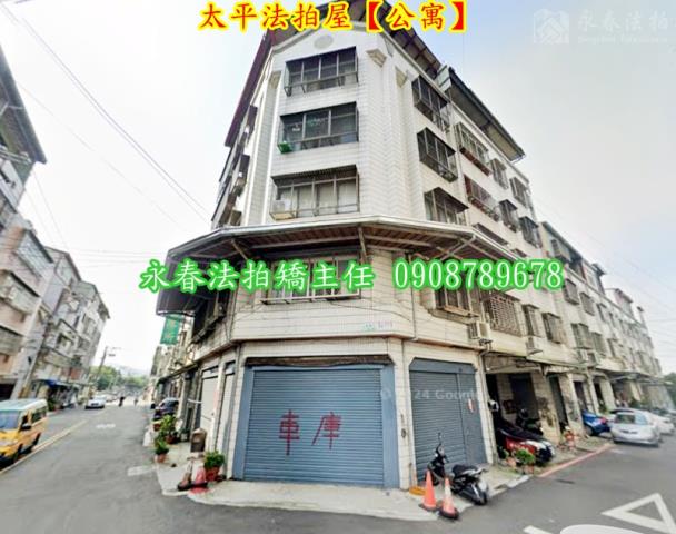 太平法拍屋法拍-1