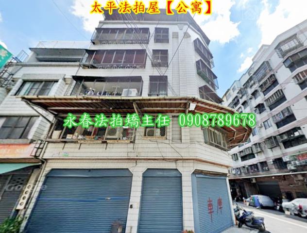 太平法拍屋法拍-2
