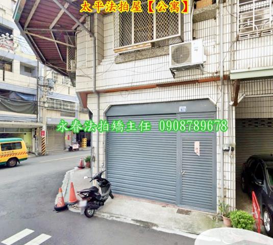 太平法拍屋法拍-4