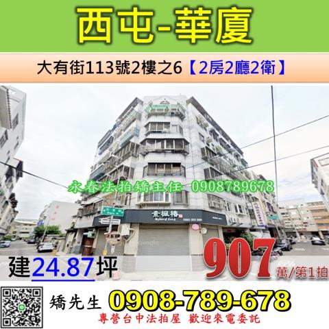 華廈大豐路二段122巷11之10號12樓