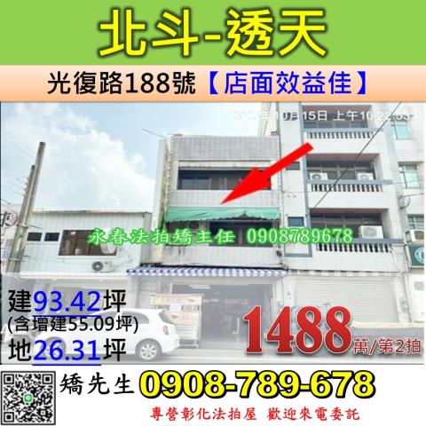 彰化縣北斗鎮中寮三路98之7號上宇臻品彰化透天北斗法拍屋代標