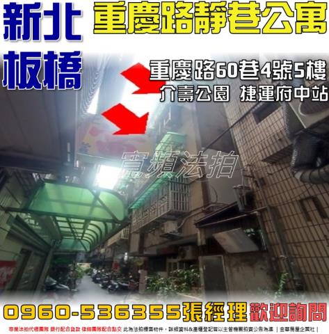 板橋法拍屋拍賣-0