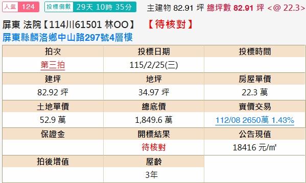 麟洛法拍屋法拍-1
