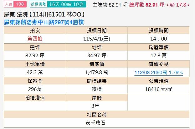 麟洛法拍屋法拍-1