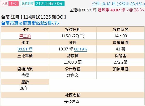 台南東區法拍法拍屋-1