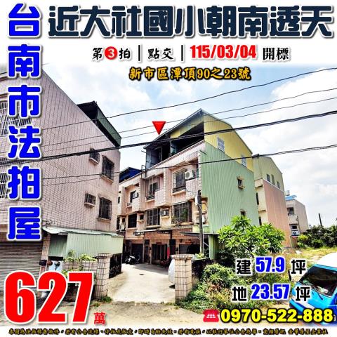 台南市麻豆區柚安路法拍屋代標法拍屋網站法拍屋公告查詢法拍代標
