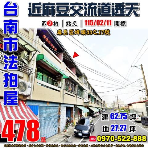 麻豆區埤頭透天