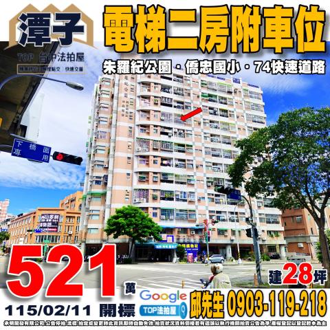 中區三民路二段145號4樓之2法拍統領財星大廈大套房近全聯