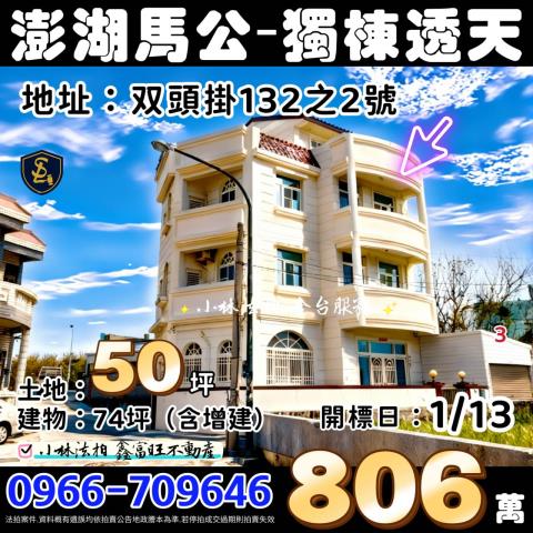 馬公拍賣法拍屋-0