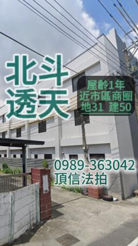 北斗法拍屋法拍-1