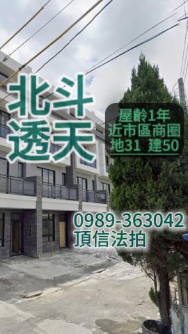 北斗法拍屋法拍-2