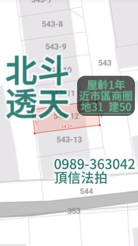 北斗法拍屋法拍-3