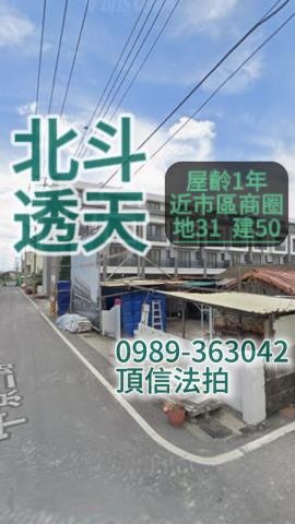 彰化市法拍屋三福街大面寬大地坪透天彰泰國中兒童公園彰師大國道