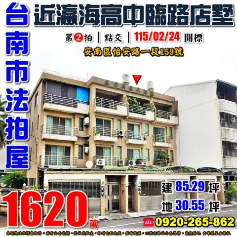 台南市東區富農街二段法拍屋代標法拍屋網站法拍屋公告查詢南紡夢