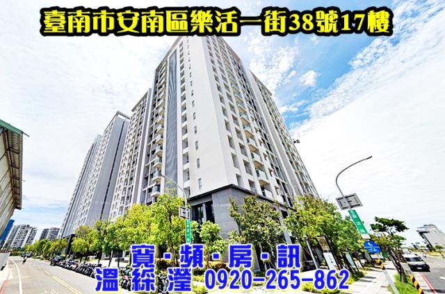 台南市安南區樂活一街38號17樓台中法拍代標重劃區視野三房