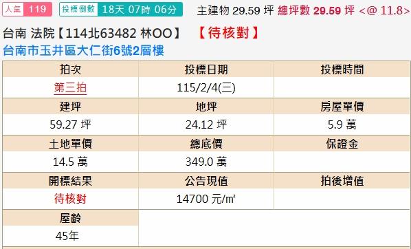 玉井法拍屋法拍-1