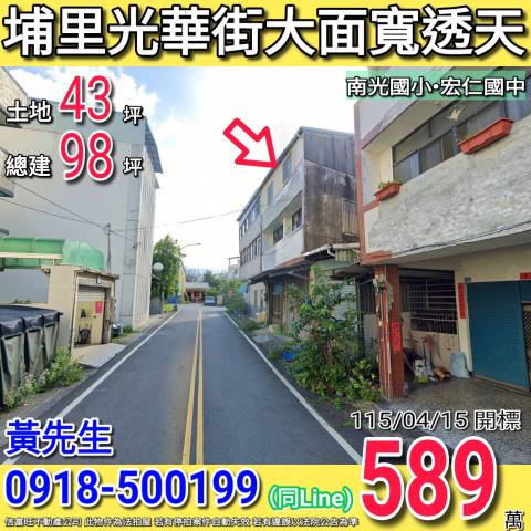 法拍南投南崗二路透天警察總局旁麥當勞黃金商圈