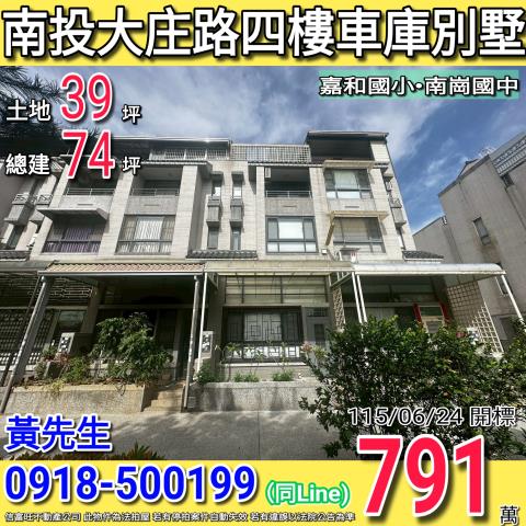 南投縣南投市南鄉路339號南鄉路透天店面臨15米路家樂福