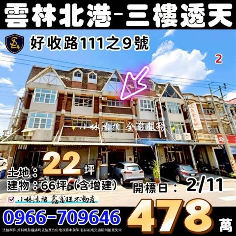 雲林縣崙背鄉頂街19號