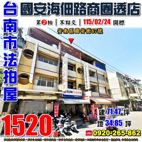 台南市東區慶東街65號台中法拍代標東門路商圈透天