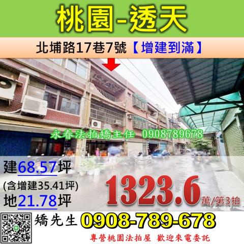 桃園桃園區法拍法拍屋-0